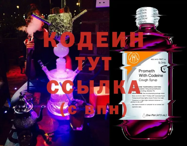 Кодеиновый сироп Lean Purple Drank  Апшеронск 